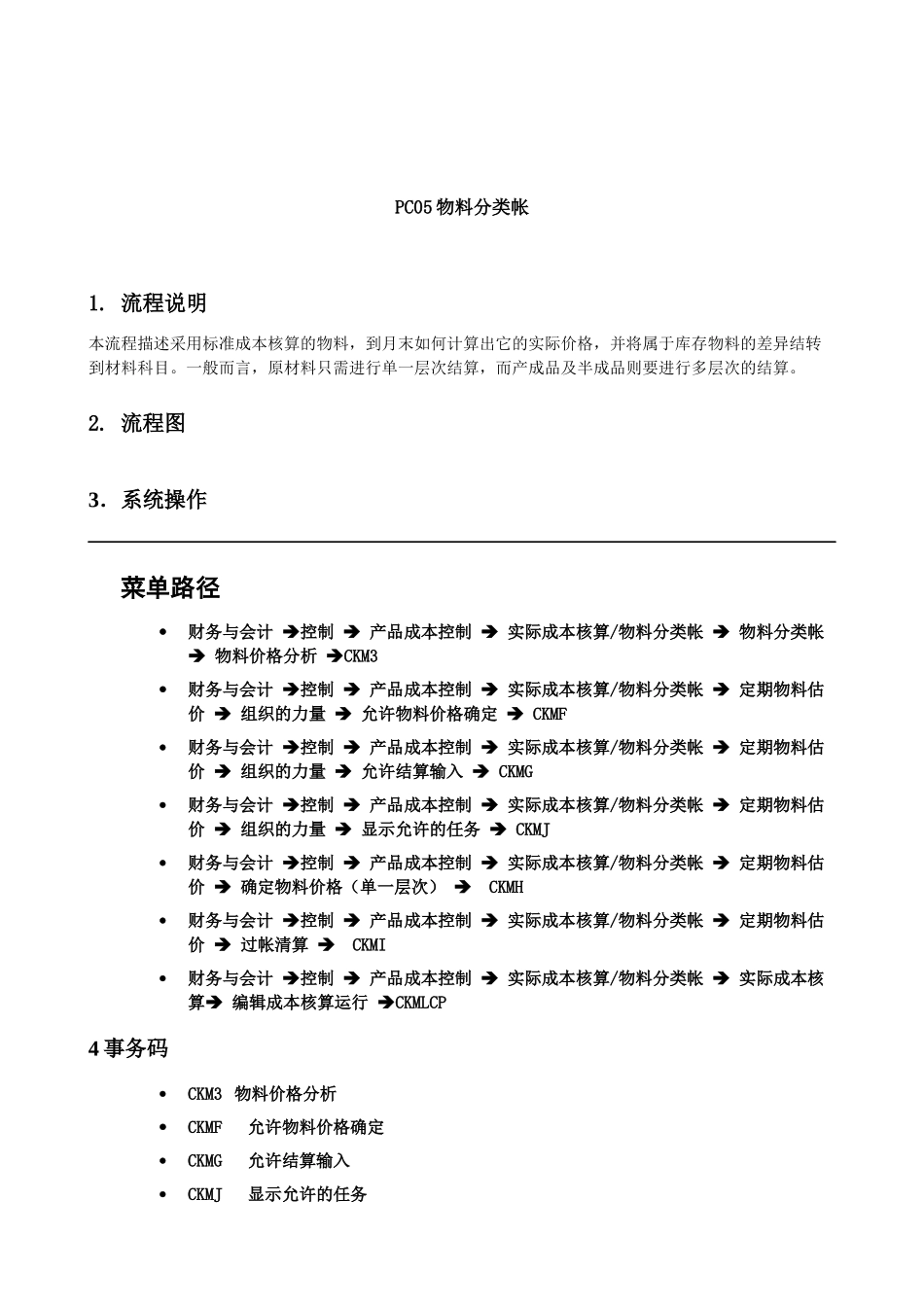 PC05物料分类帐_第2页