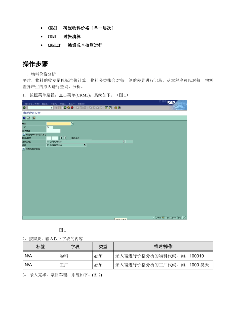 PC05物料分类帐_第3页