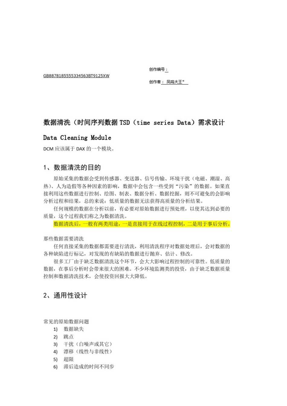 数据清洗需求设计V1.1_第1页