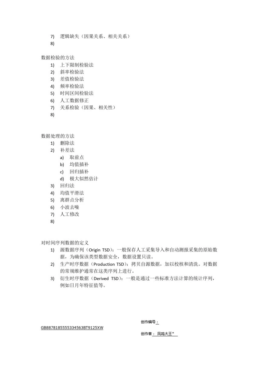 数据清洗需求设计V1.1_第2页