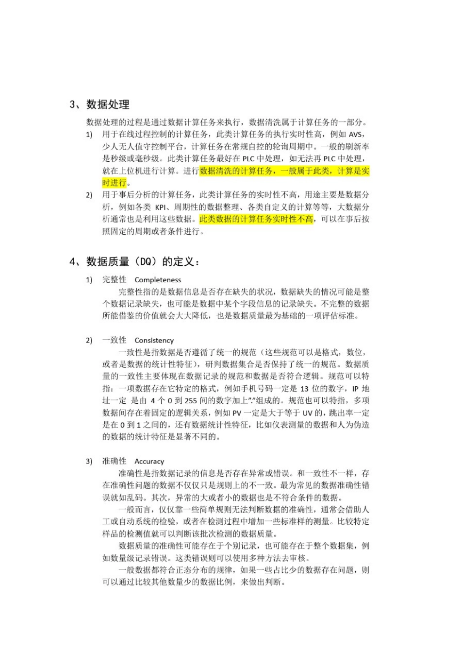 数据清洗需求设计V1.1_第3页