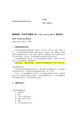 数据清洗需求设计V1.1