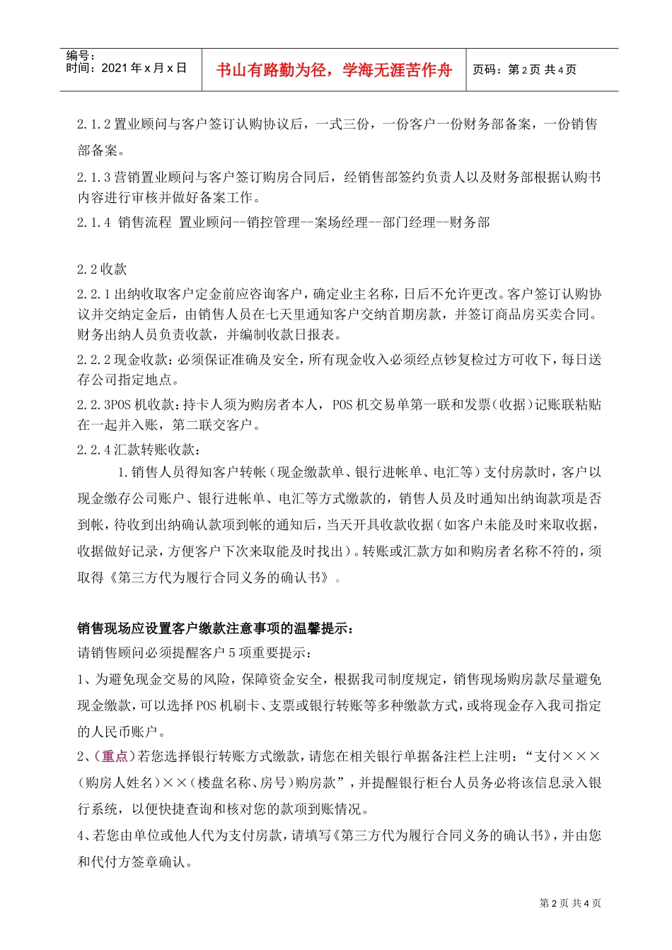 房地产销售收款管理流程(DOC5页)_第2页