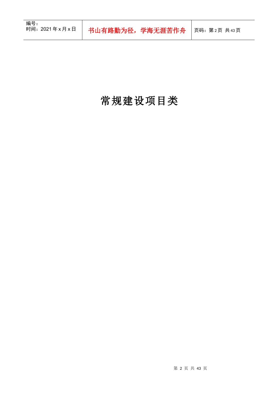 投融资建设项目审计规范表式_第2页