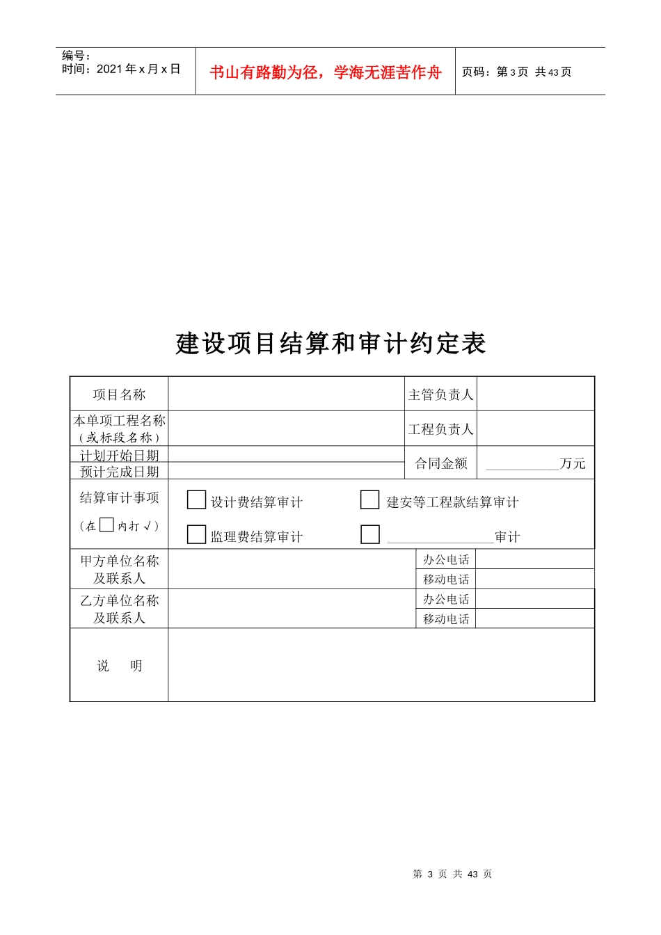 投融资建设项目审计规范表式_第3页