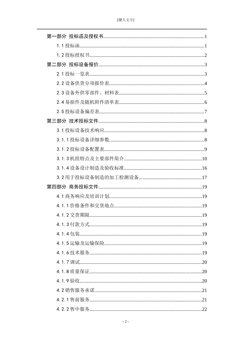 投标书模板-热泵机组_第2页