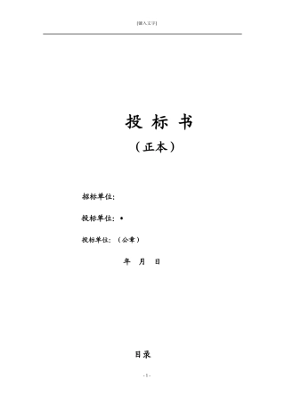 投标书模板-热泵机组