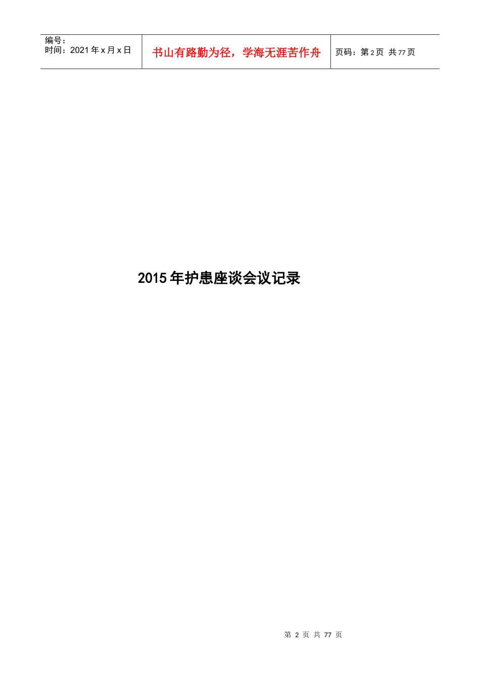 护患座谈会制度汇编_第2页