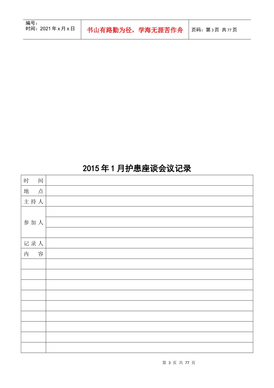 护患座谈会制度汇编_第3页