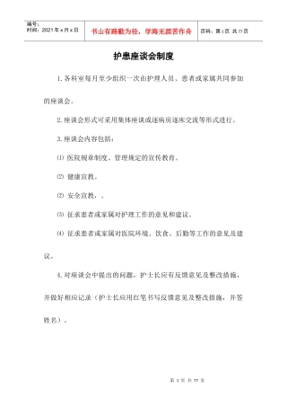 护患座谈会制度汇编