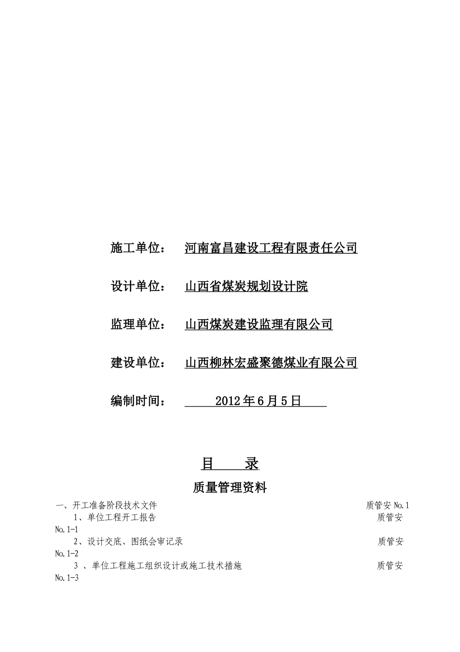 空气加热室设备安装单位工程竣工资料_第2页