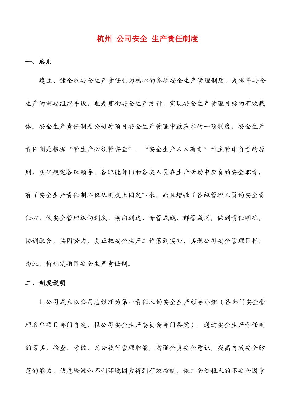 某公司安全生产责任制度汇编( 39页)_第1页