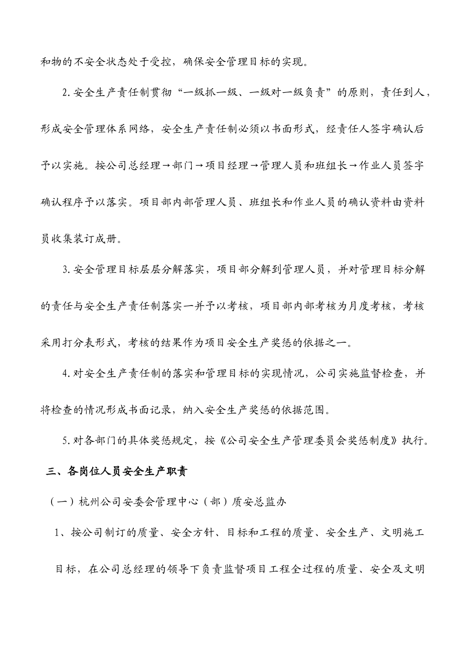 某公司安全生产责任制度汇编( 39页)_第2页