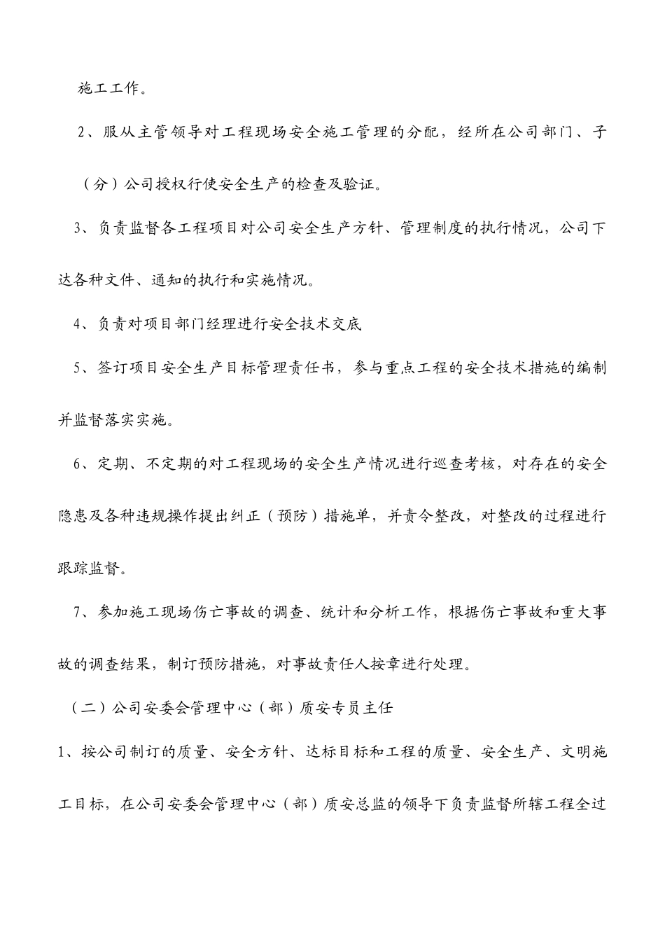 某公司安全生产责任制度汇编( 39页)_第3页