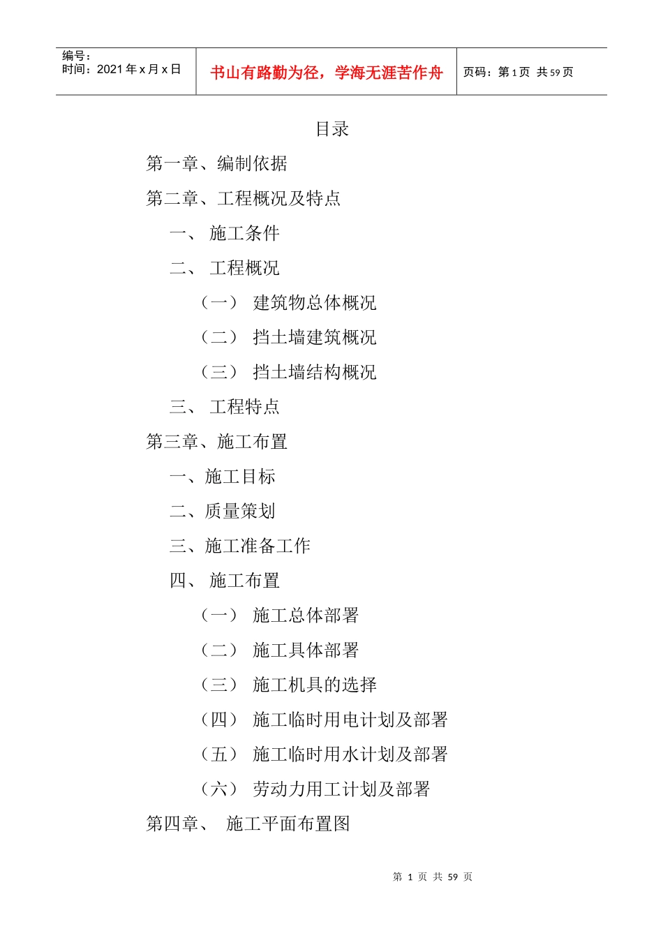 挡土墙施工组织设计范本_第1页