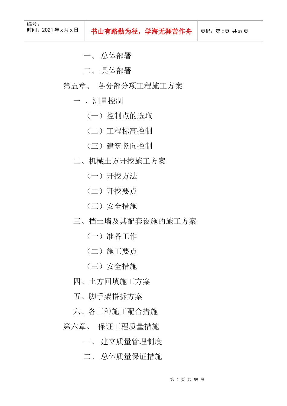 挡土墙施工组织设计范本_第2页