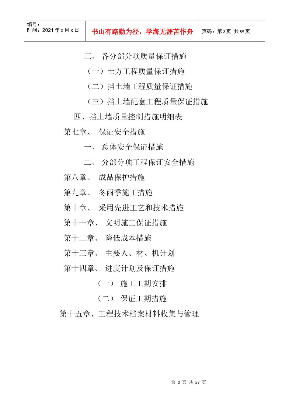 挡土墙施工组织设计范本_第3页