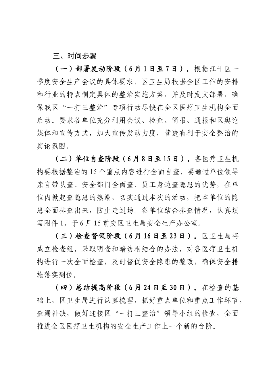关于组织辖区医疗卫生机构开展安全生产(XXXX)_第3页