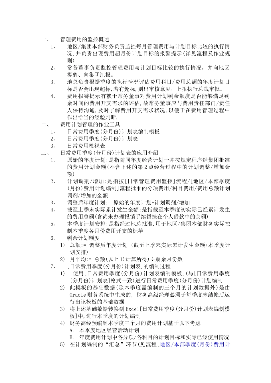 FG101费用(成本)计划管理作业指导书_第1页