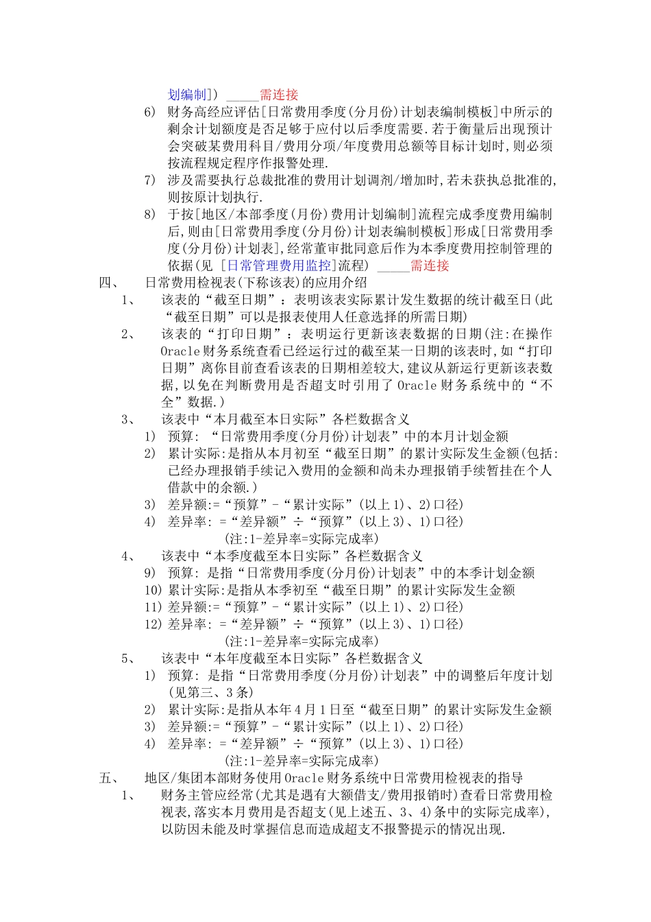 FG101费用(成本)计划管理作业指导书_第2页