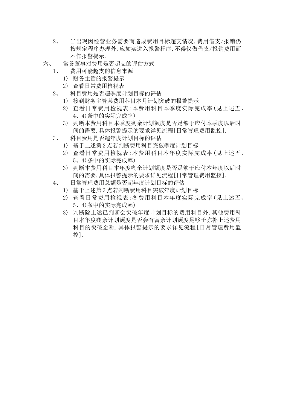 FG101费用(成本)计划管理作业指导书_第3页