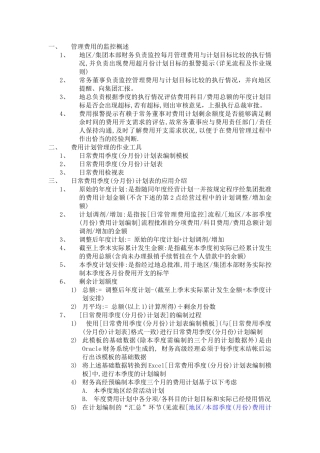 FG101费用(成本)计划管理作业指导书