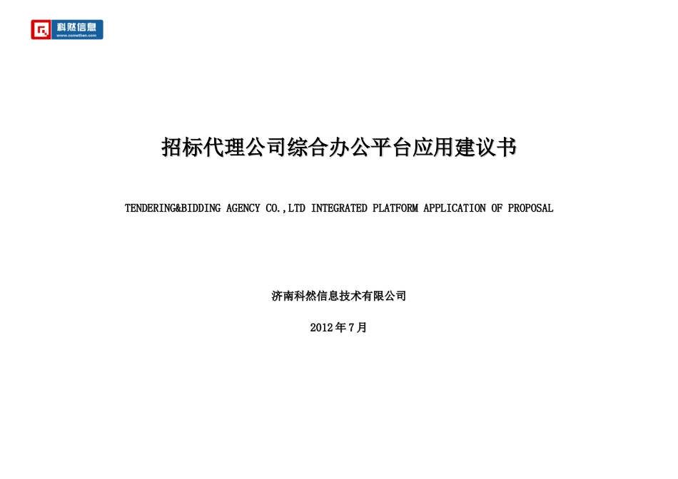 招标代理公司综合办公平台_第1页