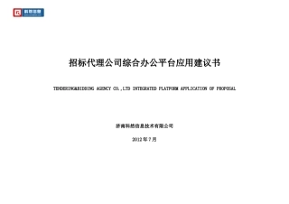 招标代理公司综合办公平台