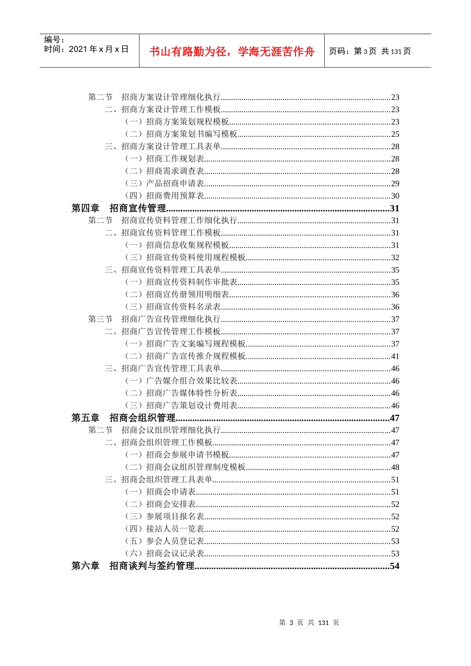 招商管理职位工作手册_第3页