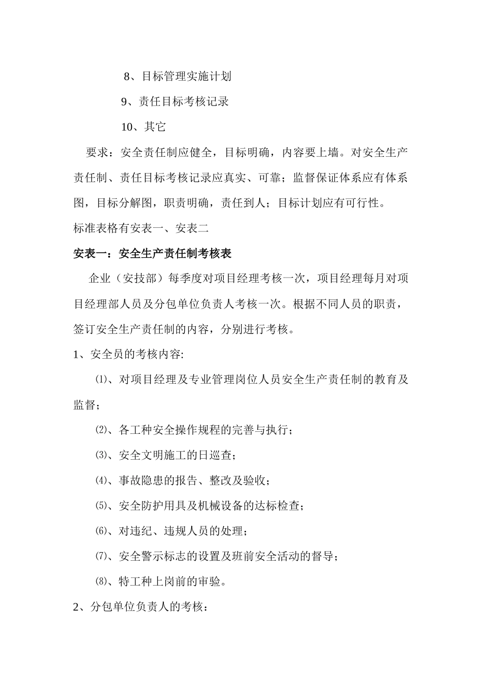 安全内业资料_第2页