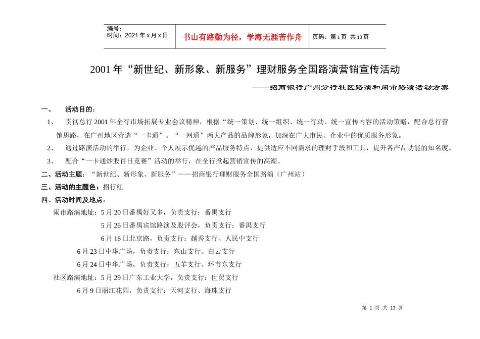 招商银行广州分行社区路演和闹市路演活动方案_第1页
