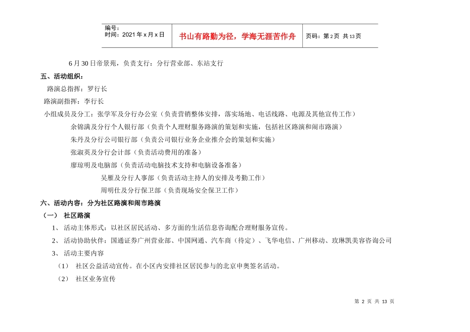 招商银行广州分行社区路演和闹市路演活动方案_第2页