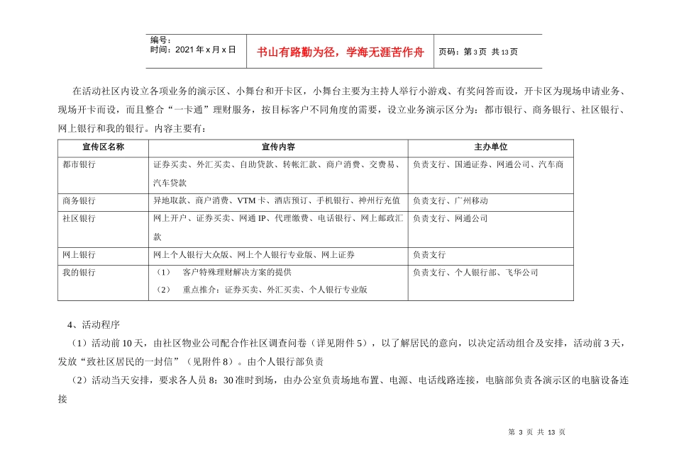 招商银行广州分行社区路演和闹市路演活动方案_第3页