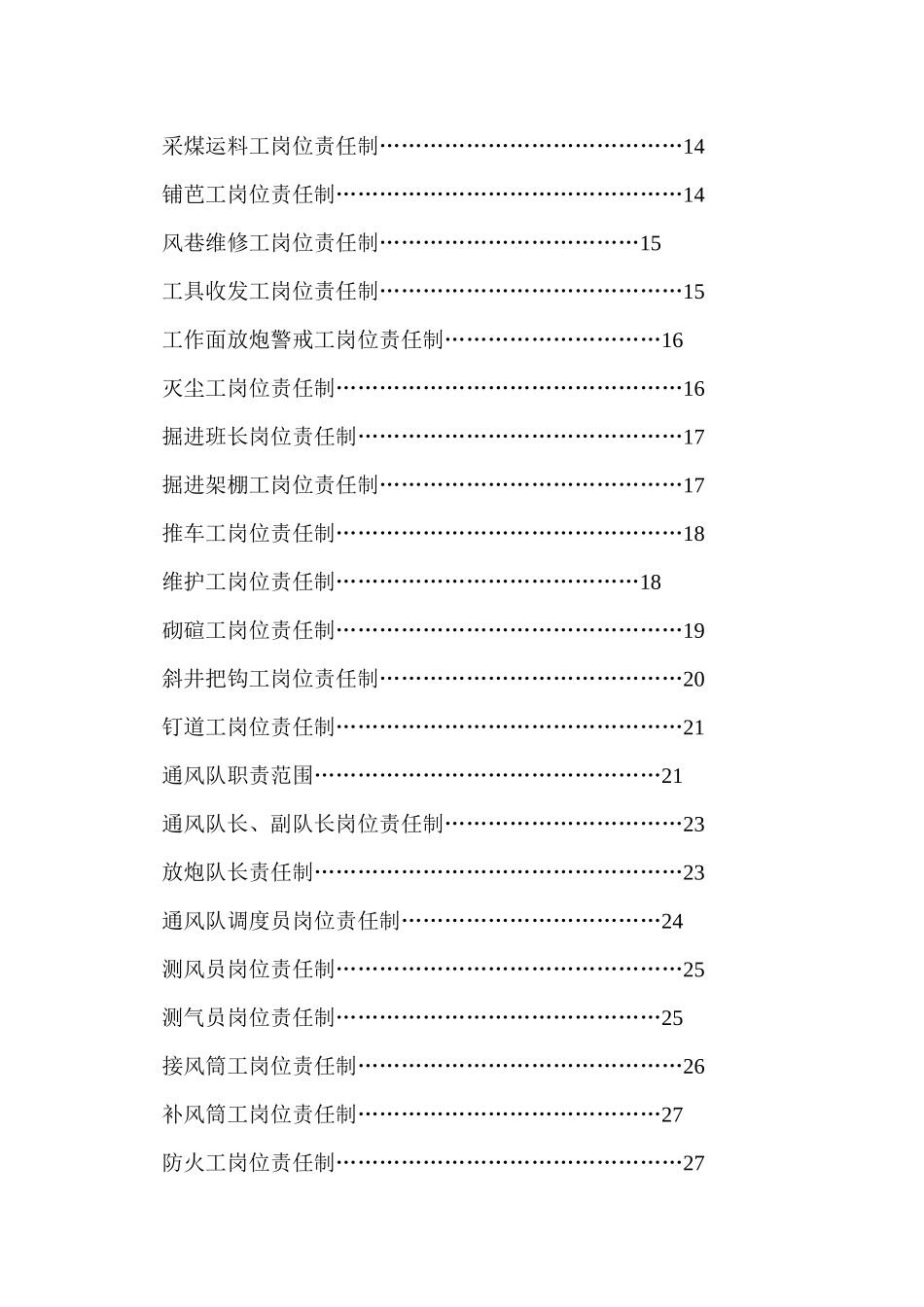 煤矿安全生产责任制_第2页