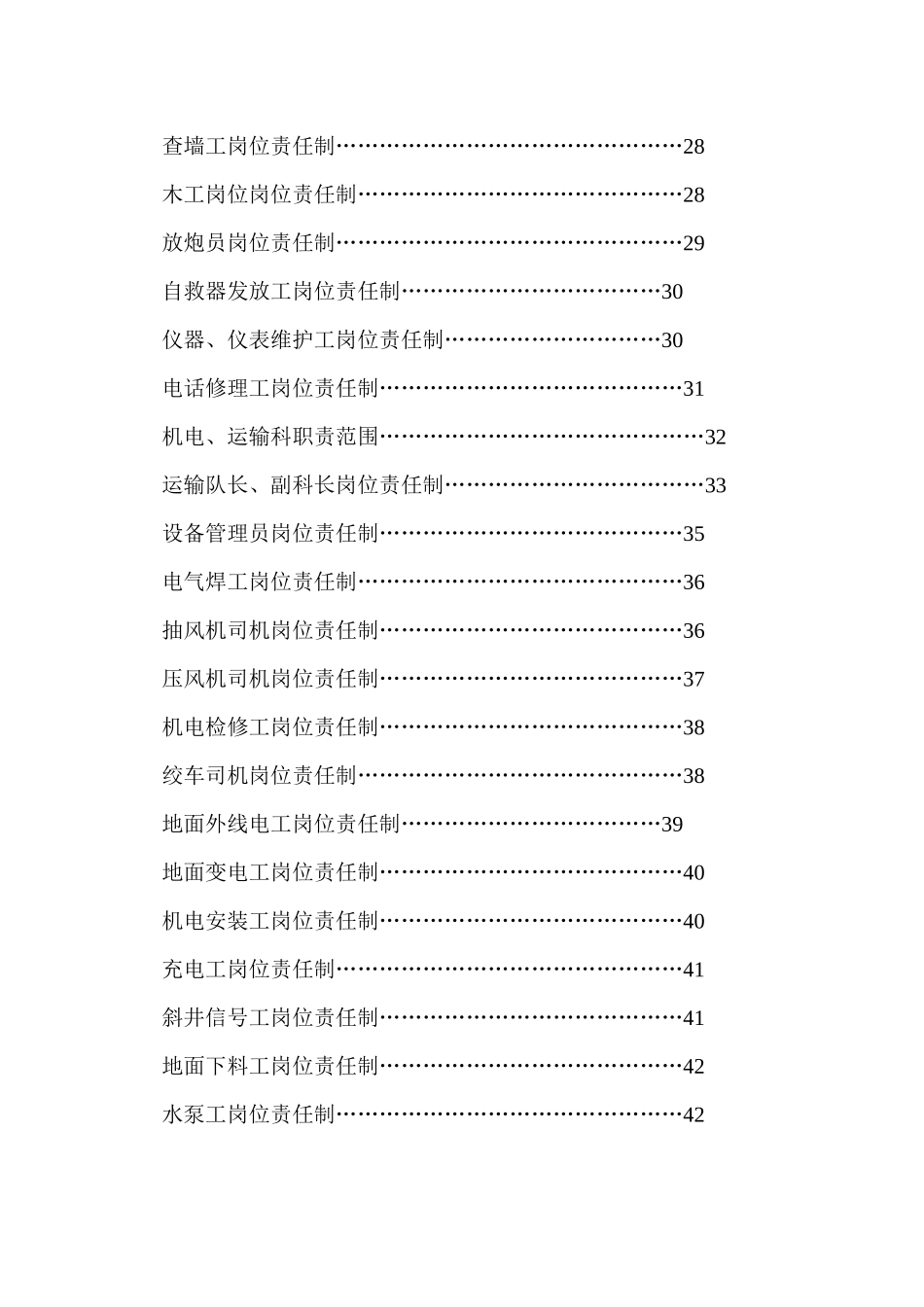 煤矿安全生产责任制_第3页