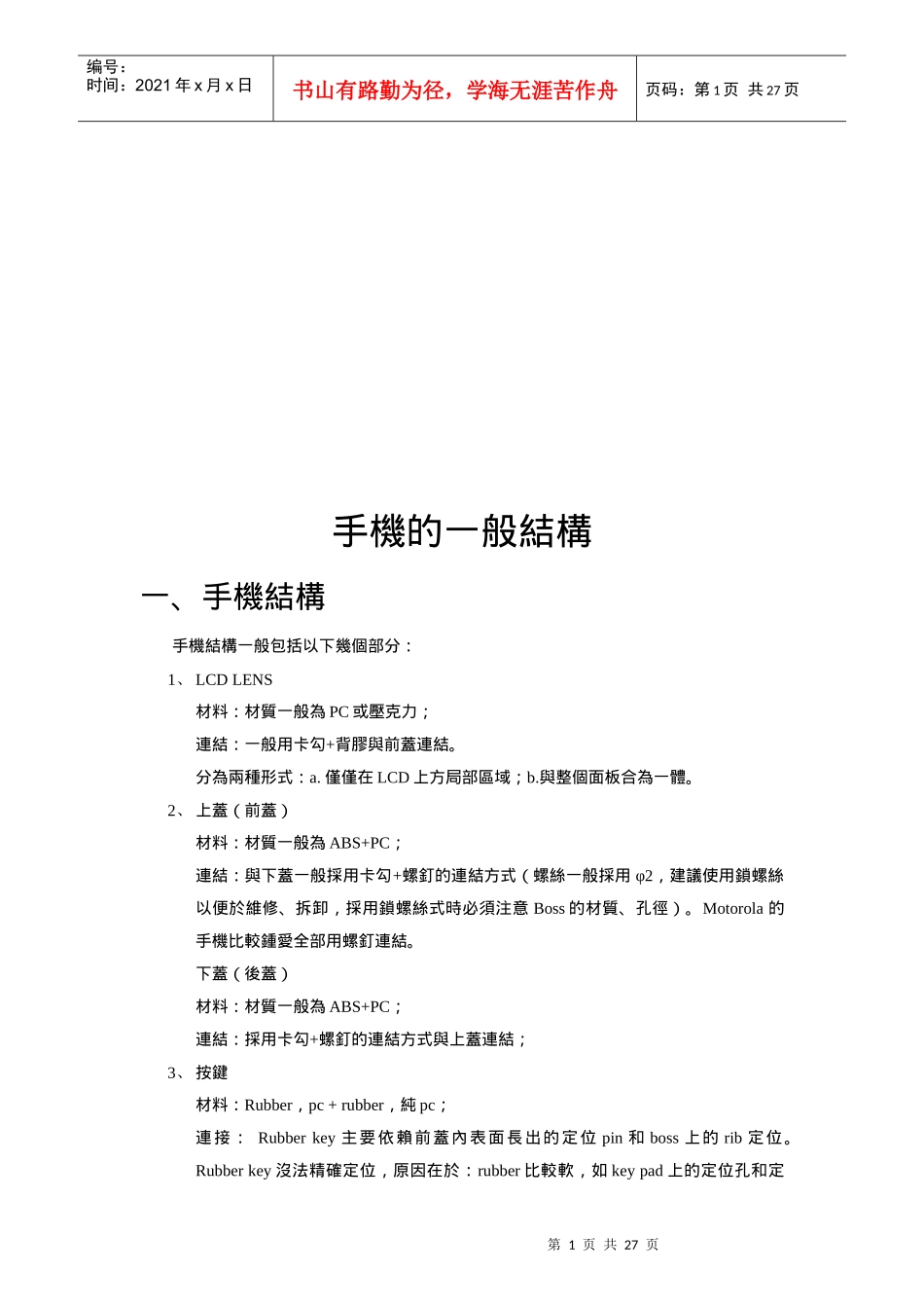 手机机构设计注意点_第1页