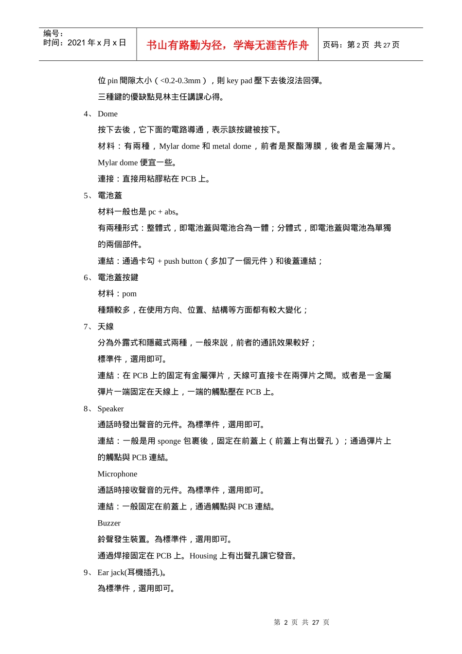 手机机构设计注意点_第2页