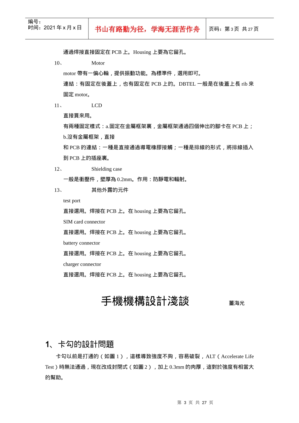 手机机构设计注意点_第3页