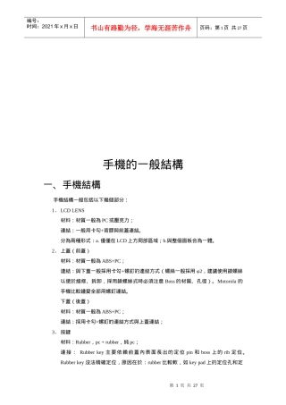 手机机构设计注意点