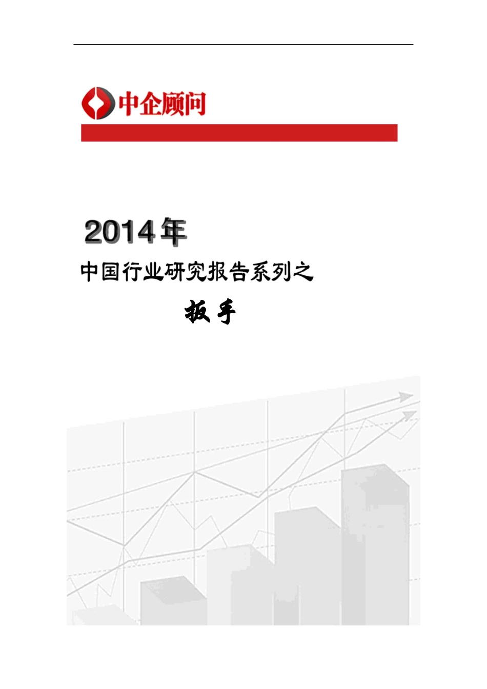扳手市场监测与发展前景研究报告_第1页