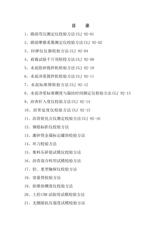 试验设备自校方法汇编( 58)