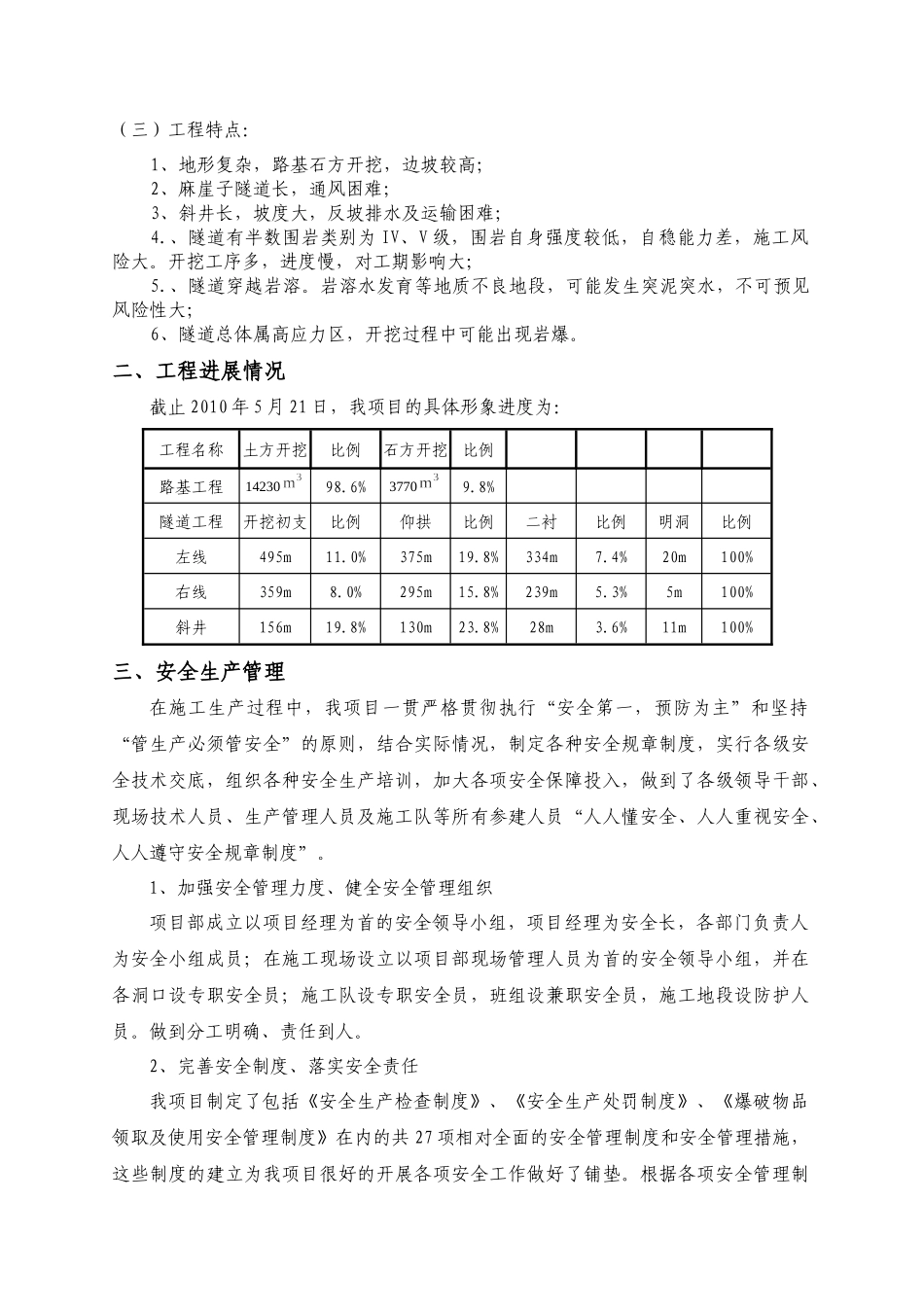隧道工程现场会观摩交流材料_第2页