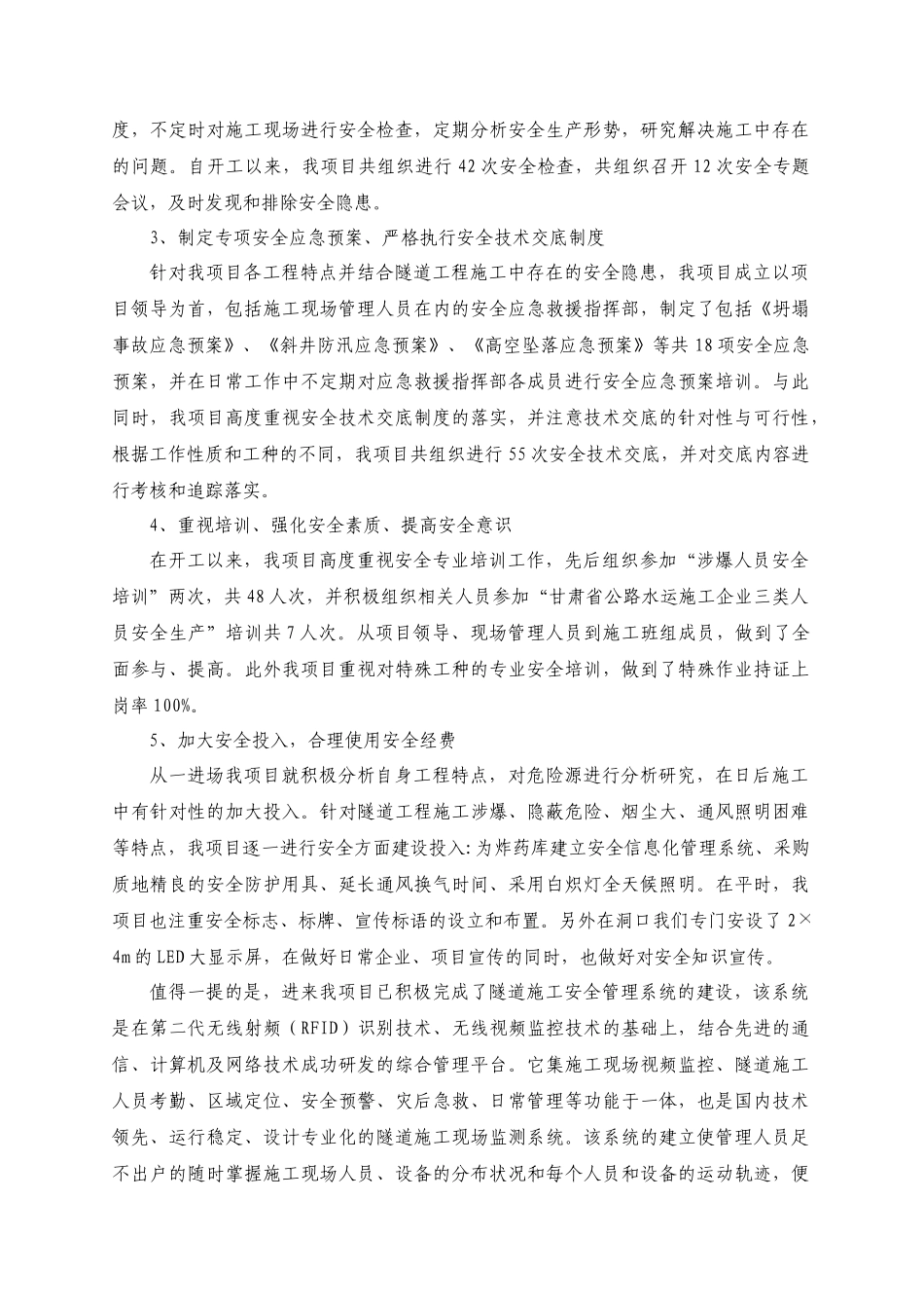 隧道工程现场会观摩交流材料_第3页