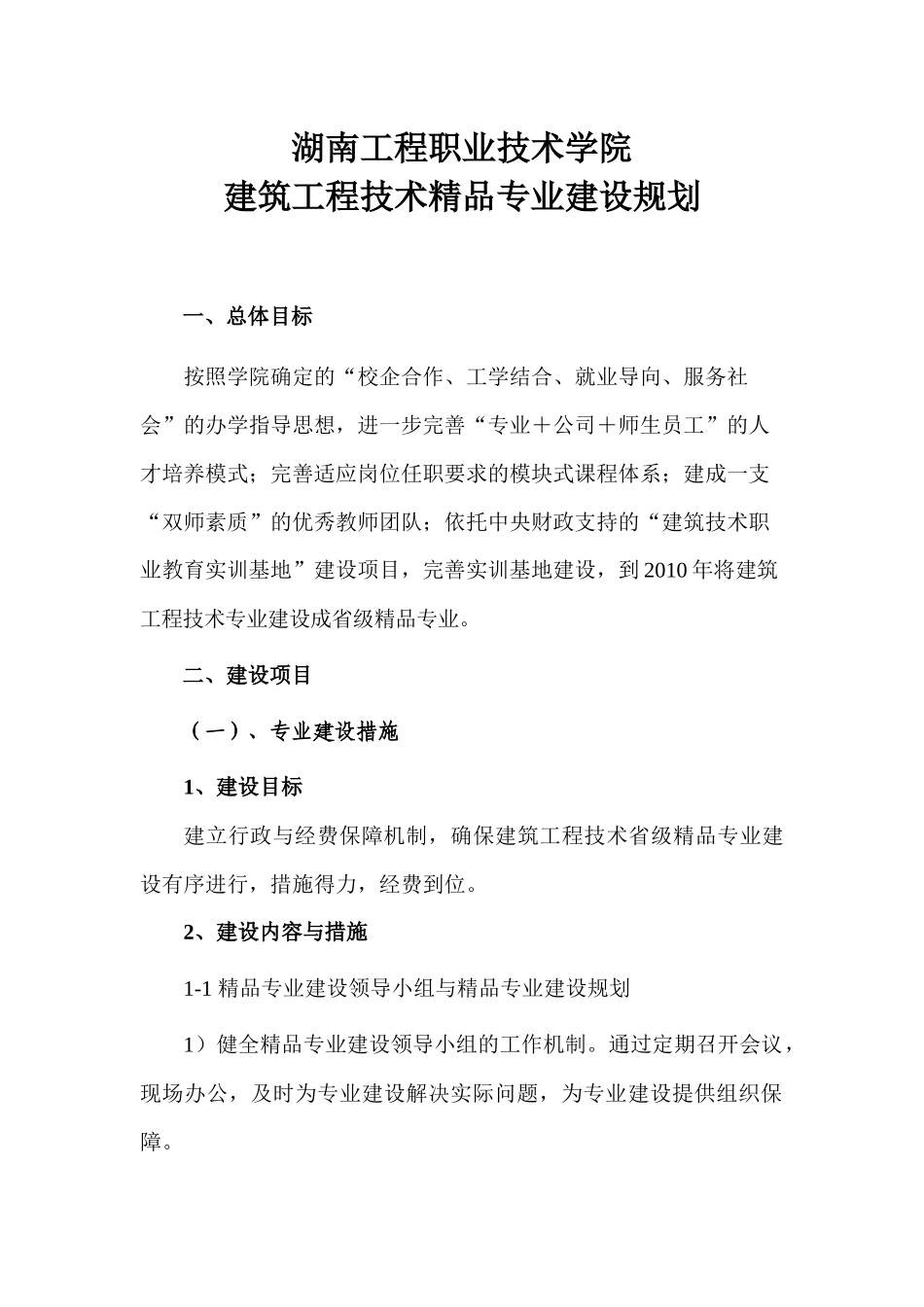 湖南工程职业技术学院_第1页