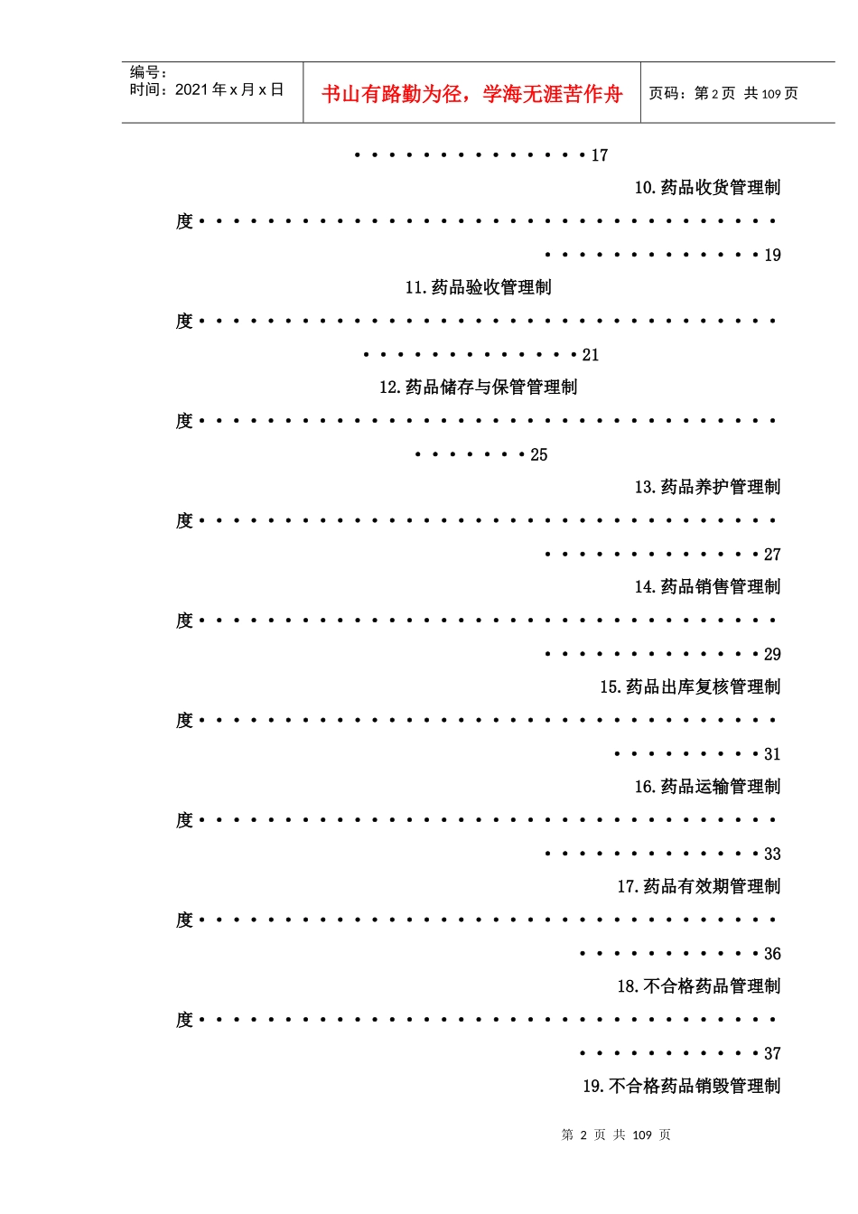 批发企业质量管理体系管理制度_第2页