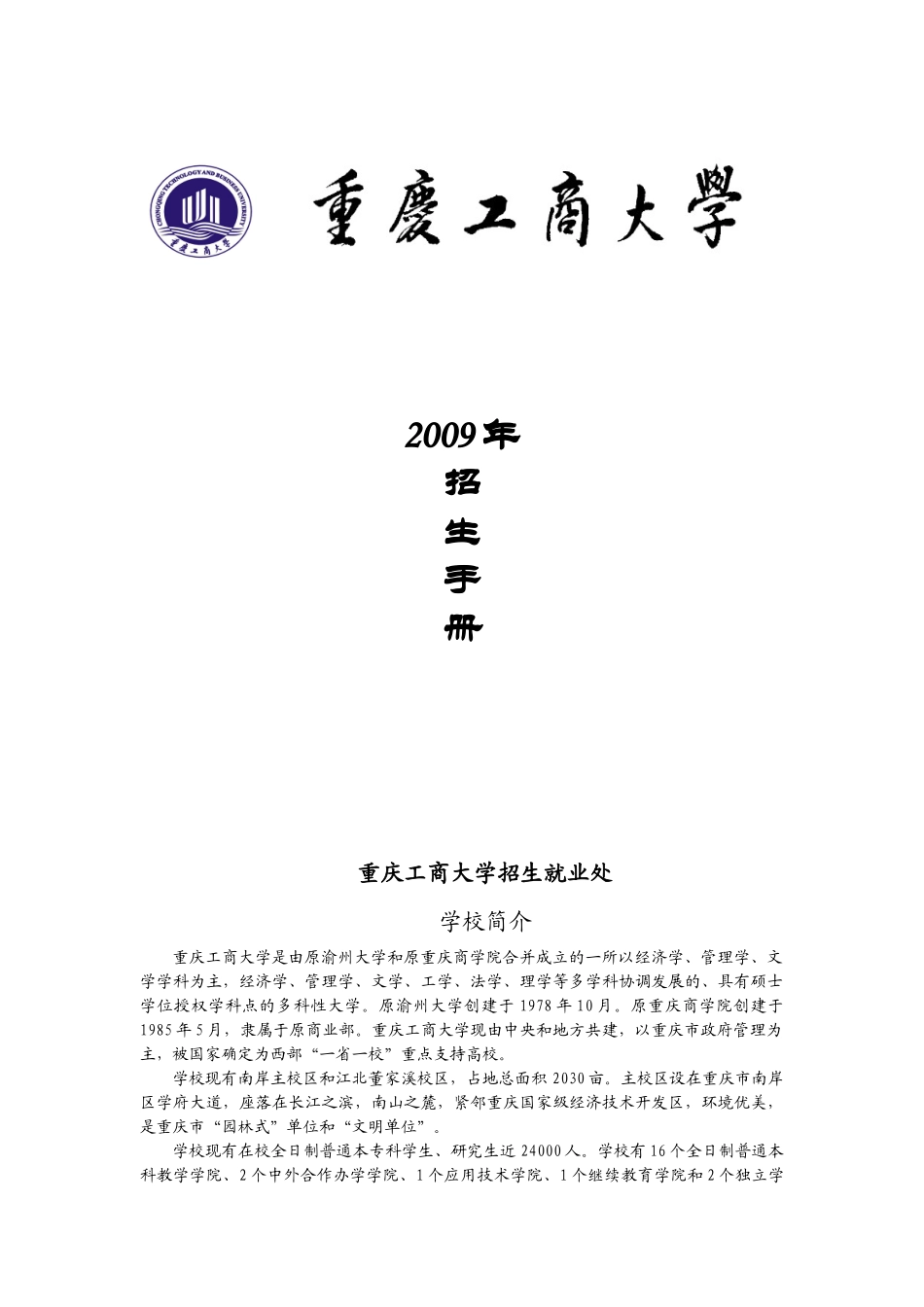 招生手册(员工关系管理)_第1页