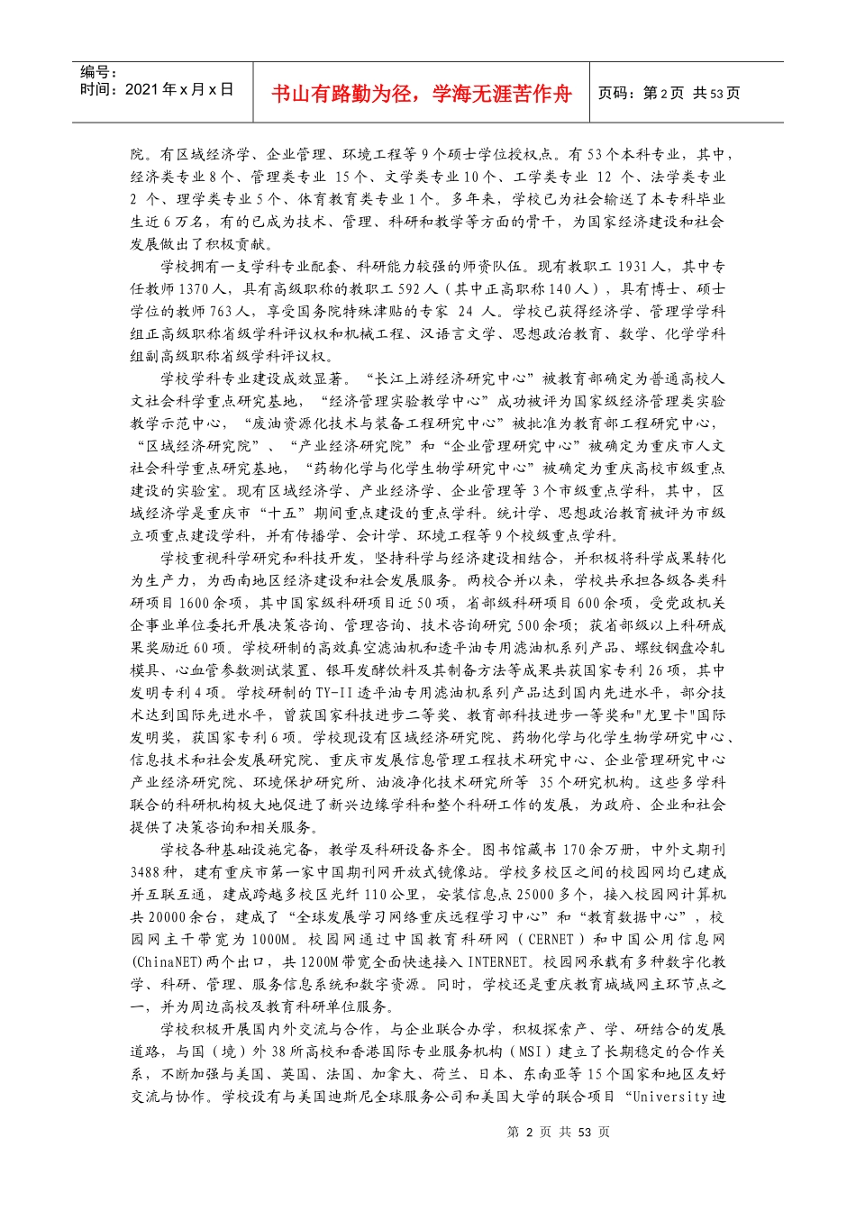 招生手册(员工关系管理)_第2页