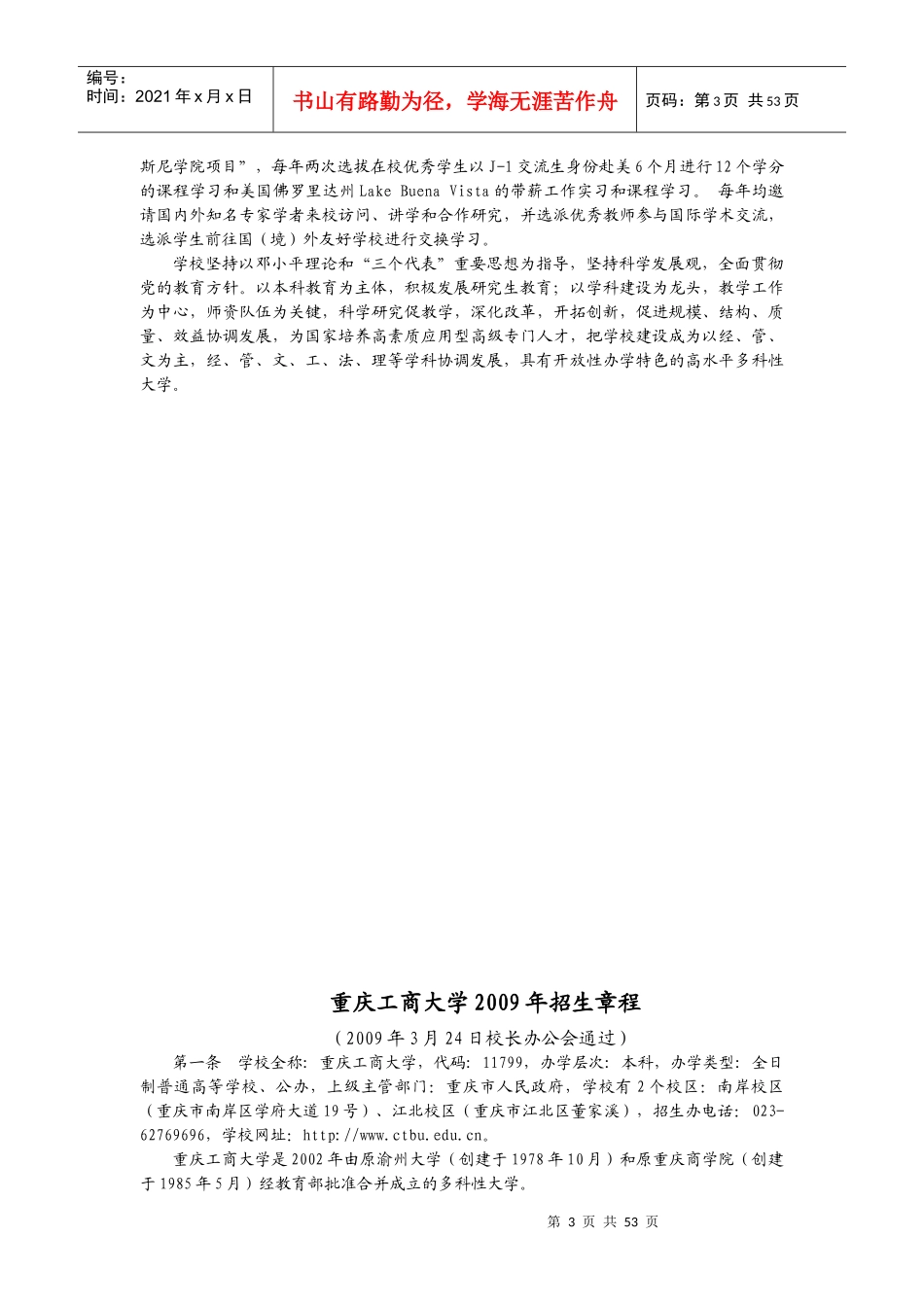 招生手册(员工关系管理)_第3页