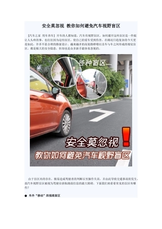 安全莫忽视 教你如何避免汽车视野盲区
