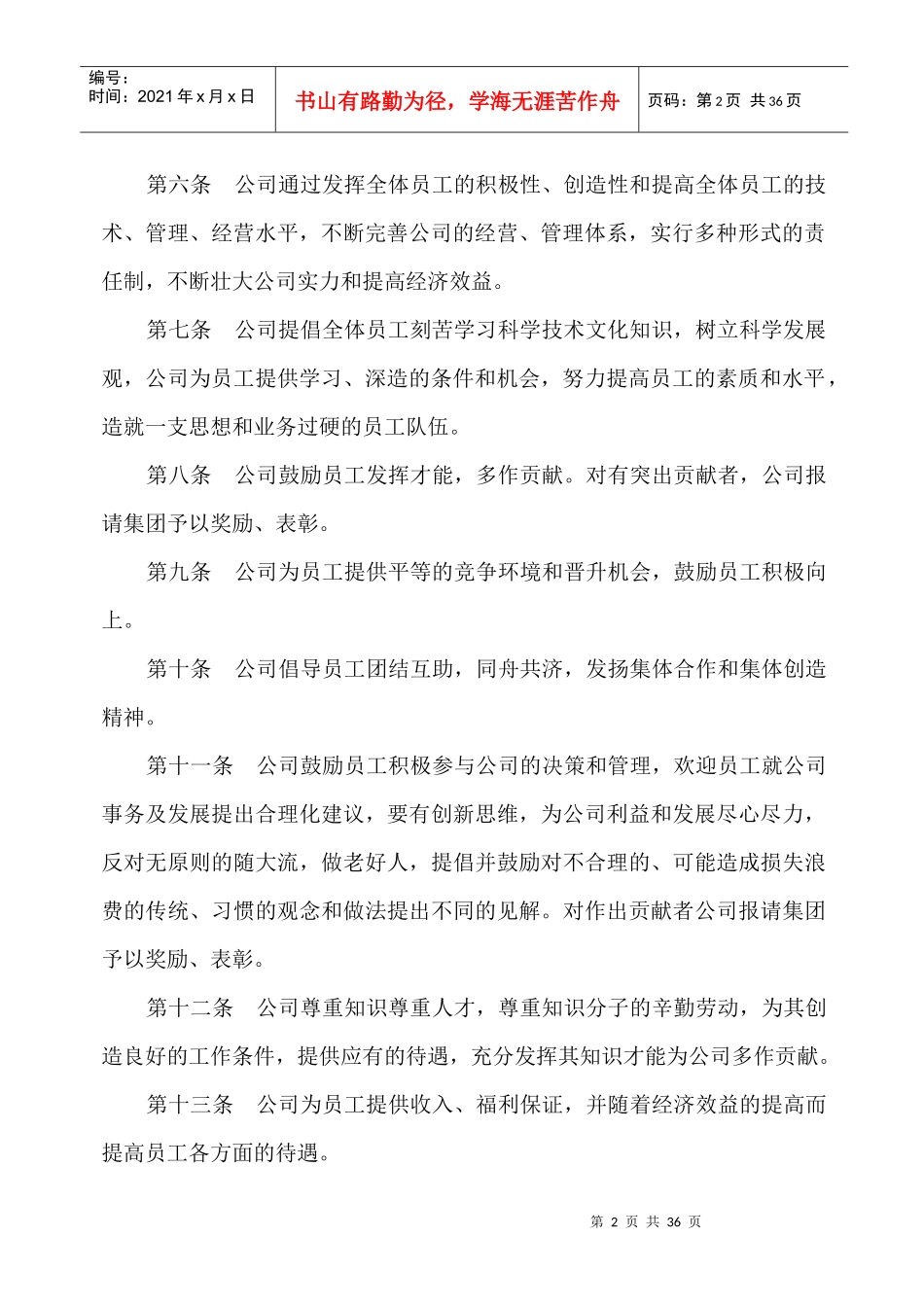 房地产公司管理制度(最新修改)_第2页